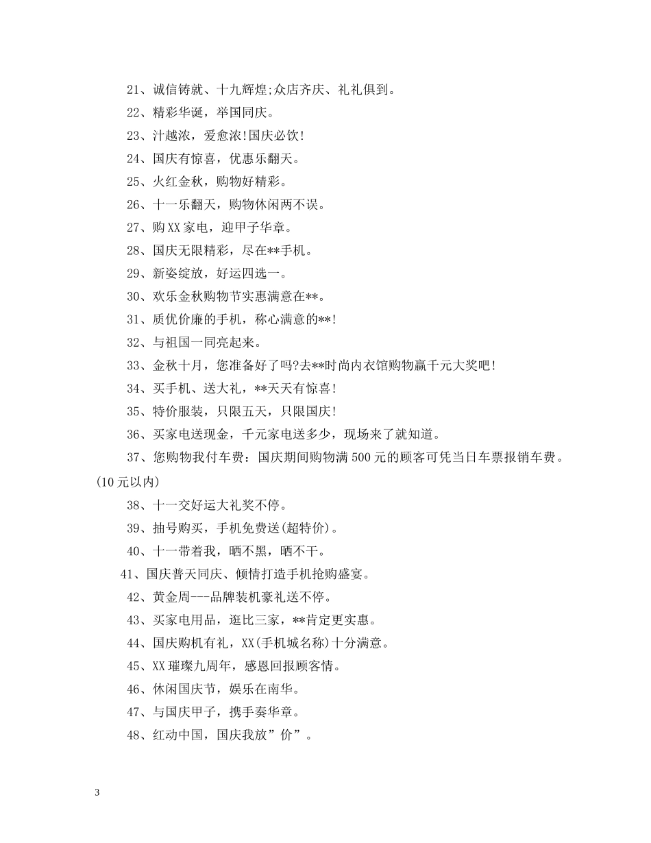 促销口号大全 _第3页