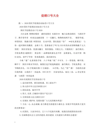促销口号大全 
