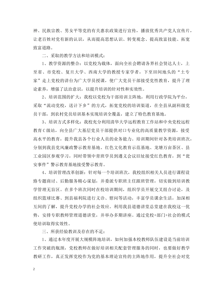 2024党员发展对象培训自我鉴定 _第2页