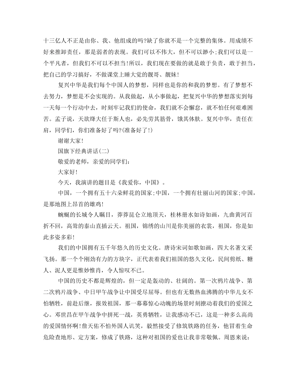 2024国旗经典发言稿 _第2页