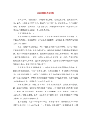 2024国旗经典发言稿 