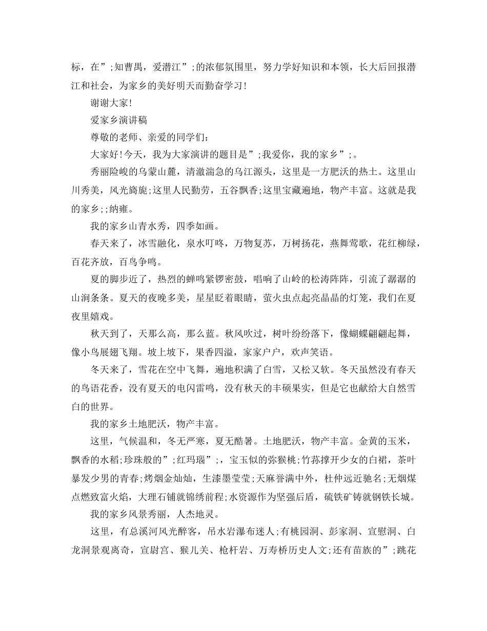 爱家乡演讲稿范文 _第2页