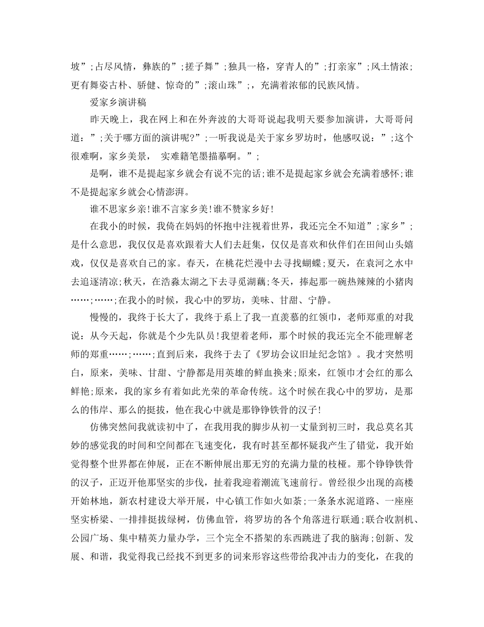 爱家乡演讲稿范文 _第3页