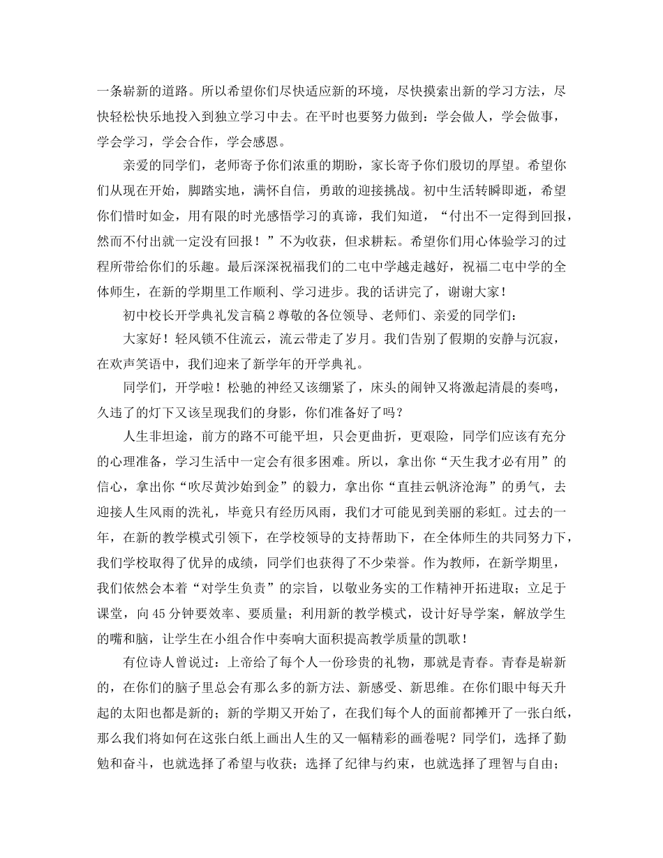 初中校长开学典礼发言稿5篇 _第2页