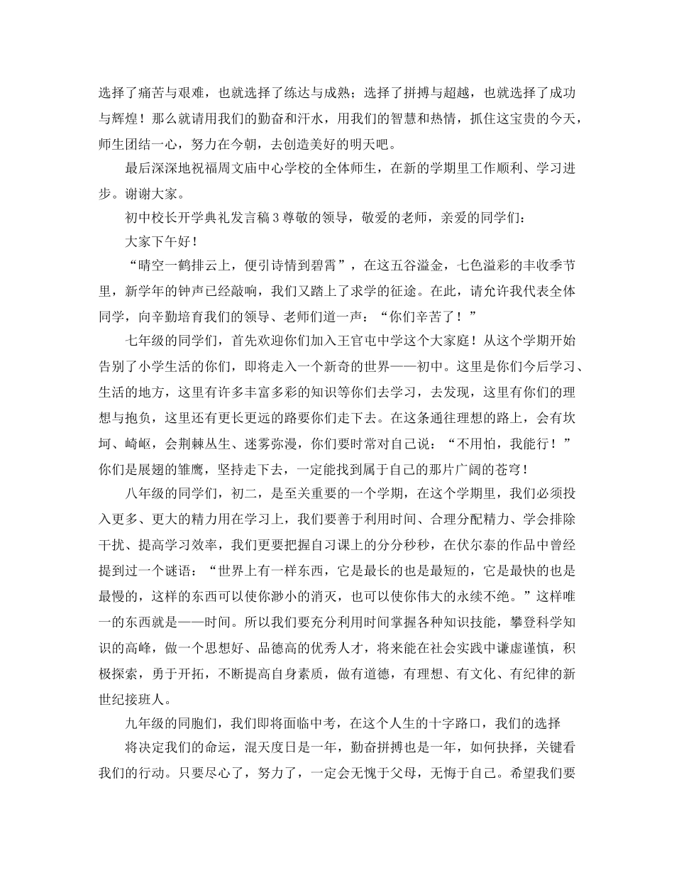 初中校长开学典礼发言稿5篇 _第3页