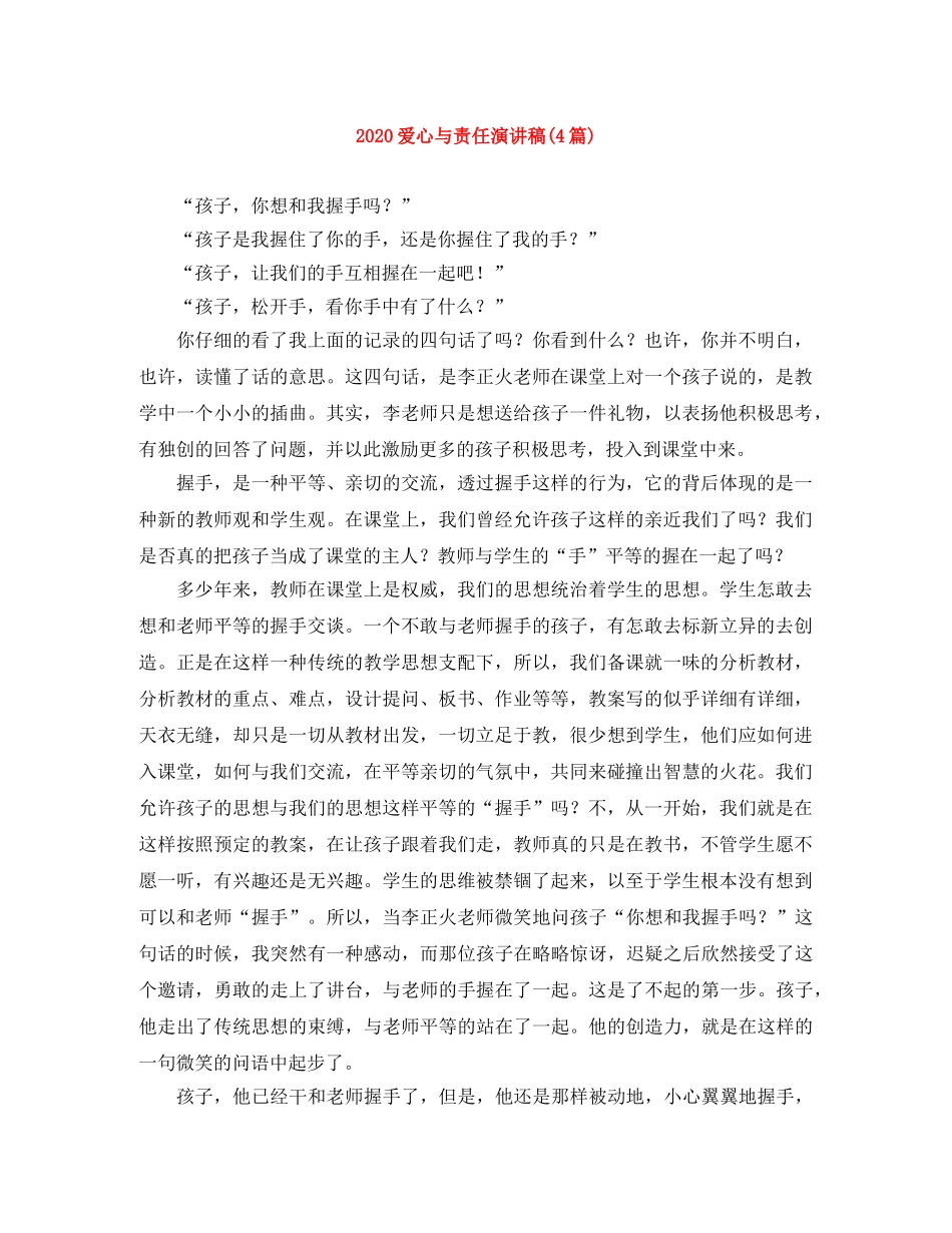 2024爱心与责任演讲稿(4篇) _第1页