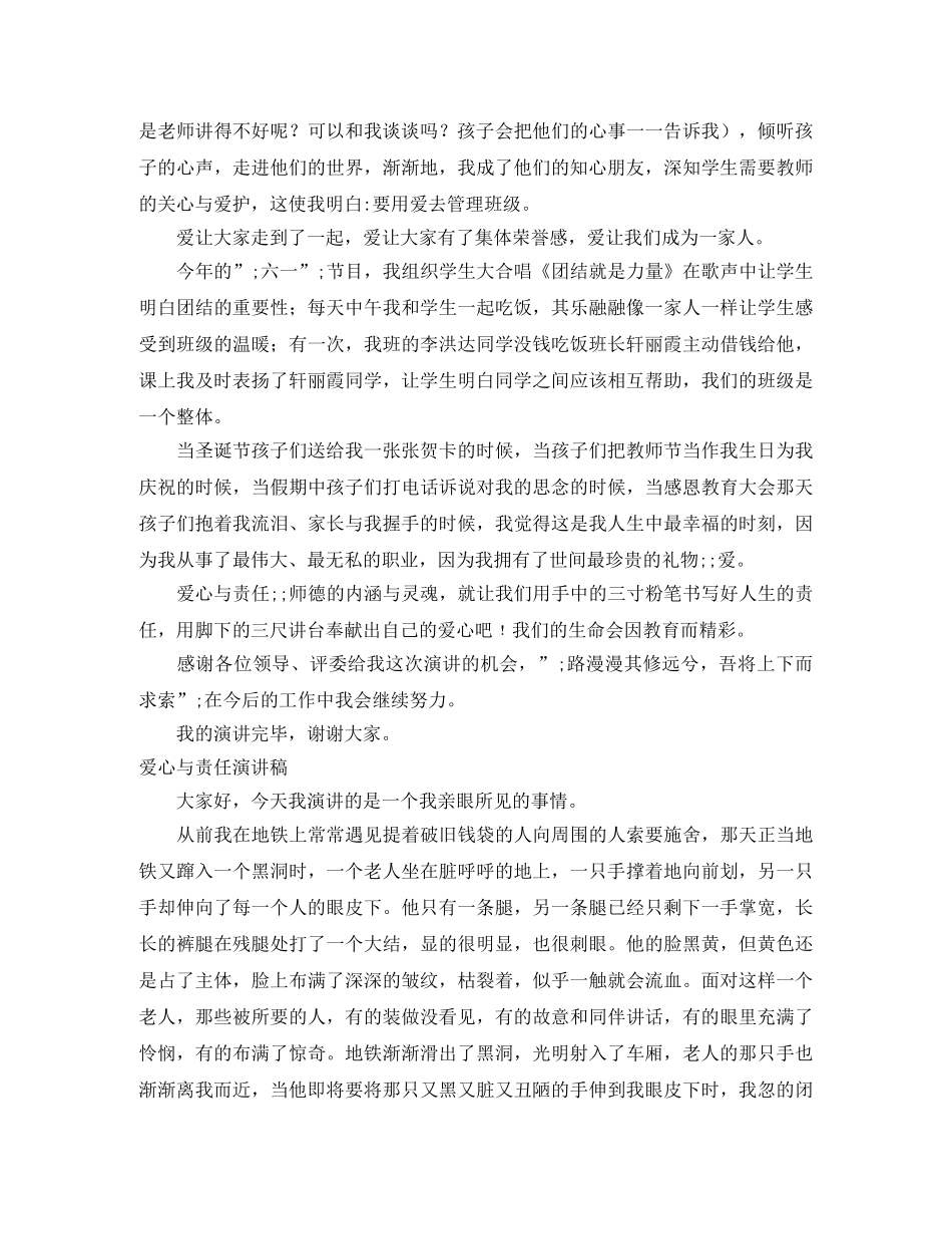 2024爱心与责任演讲稿(4篇) _第3页