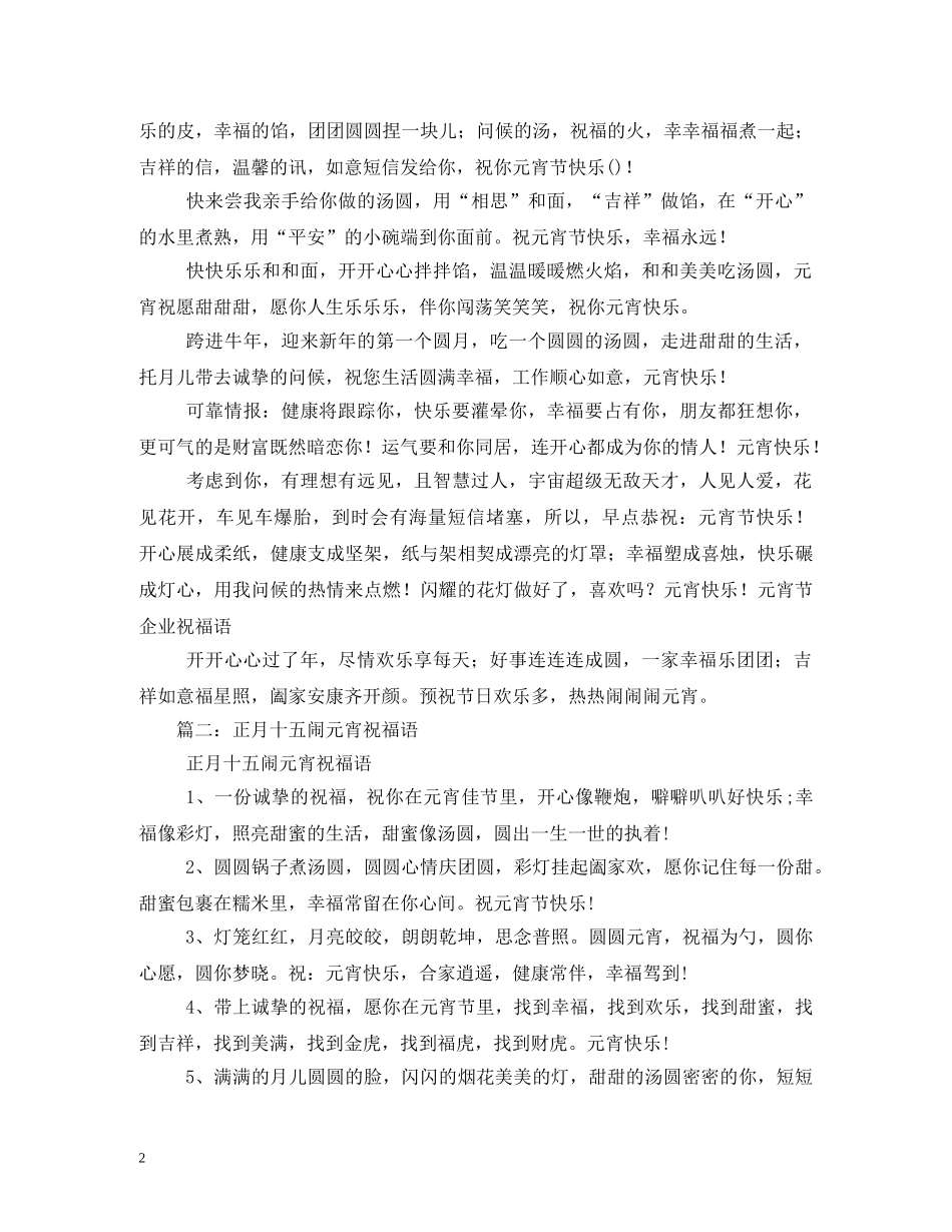 2024正月十五祝福短信精选 _第2页