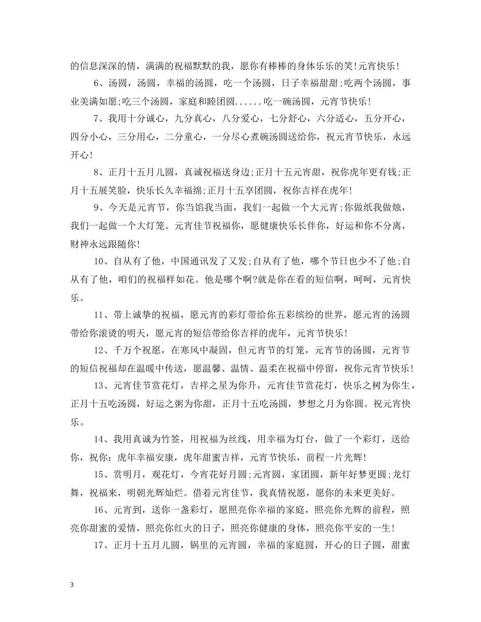 2024正月十五祝福短信精选 _第3页