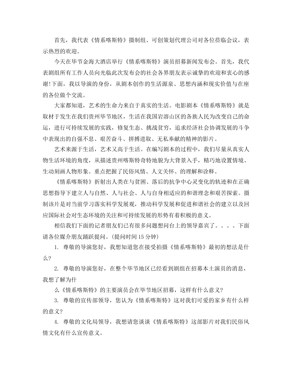 2024年新闻发布会主持词 _第2页