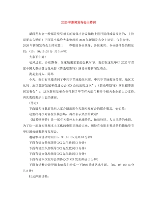 2024年新闻发布会主持词 
