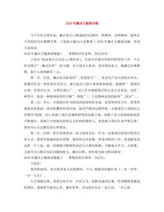2024年廉洁主题演讲稿 