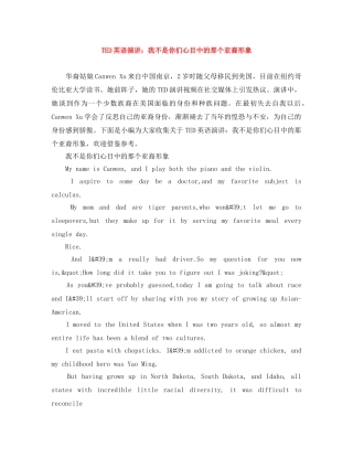 TED英语演讲我不是你们心目中的那个亚裔形象 