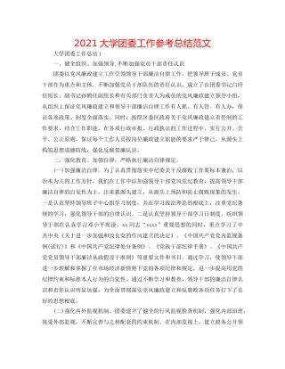 2024大学团委工作参考总结范文 