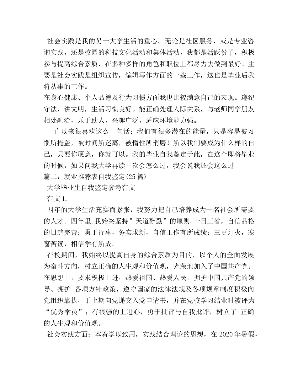 大学生推荐表自我评价 _第3页