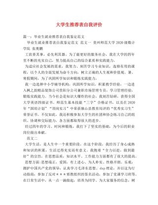 大学生推荐表自我评价 