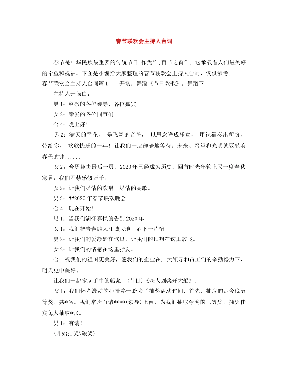 春节联欢会主持人台词 _第1页
