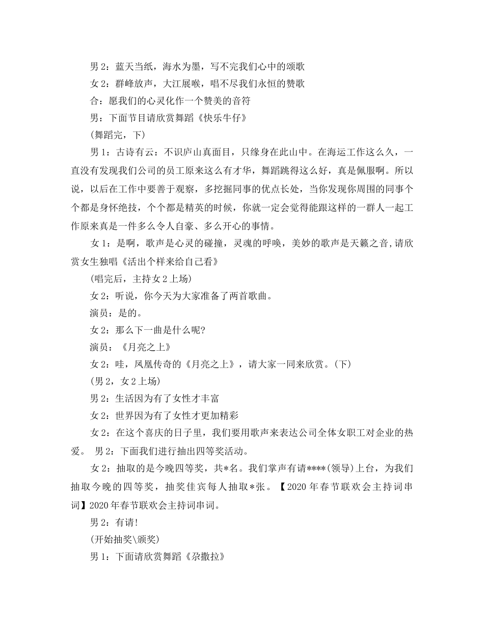 春节联欢会主持人台词 _第2页