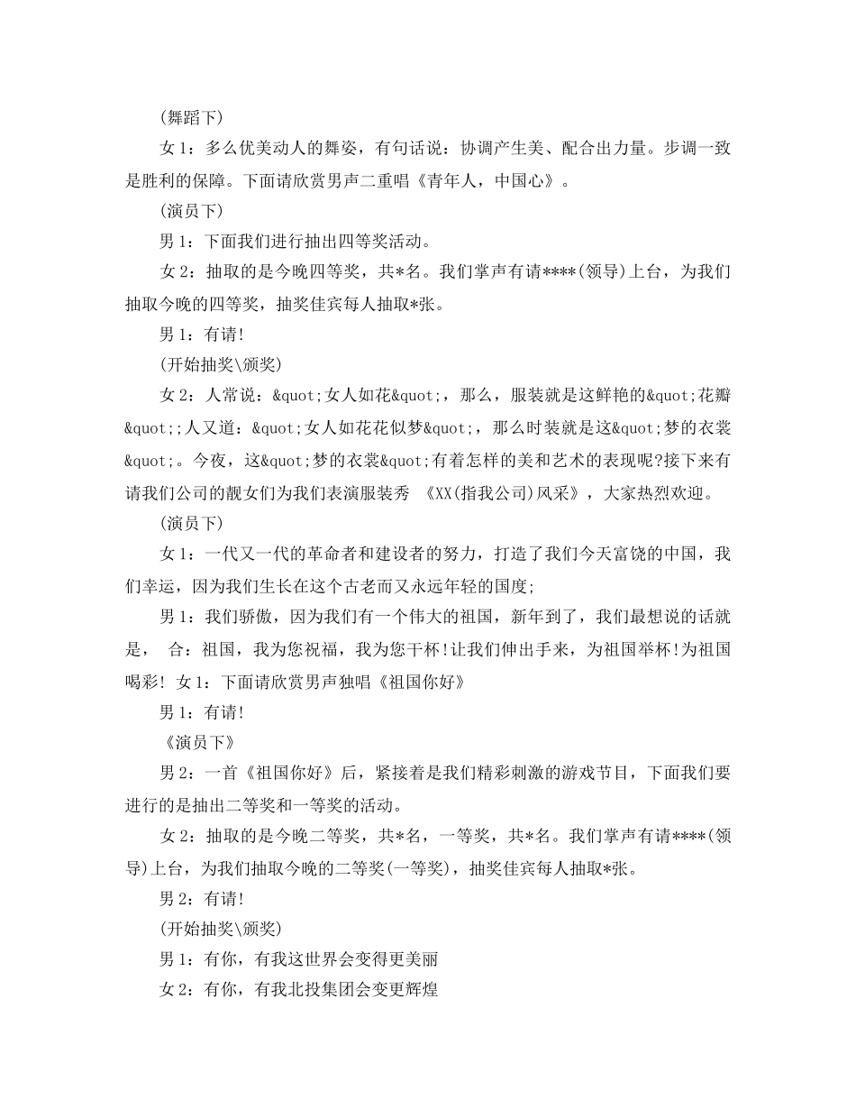 春节联欢会主持人台词 _第3页
