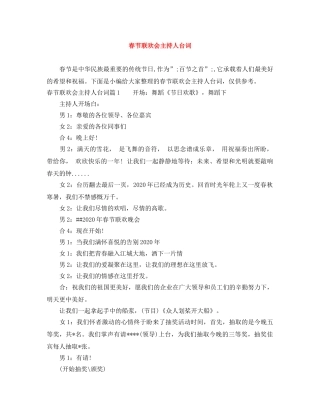 春节联欢会主持人台词 