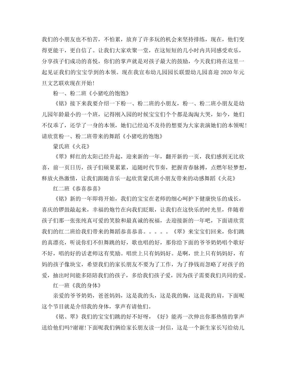 2024元旦晚会串词 _第2页