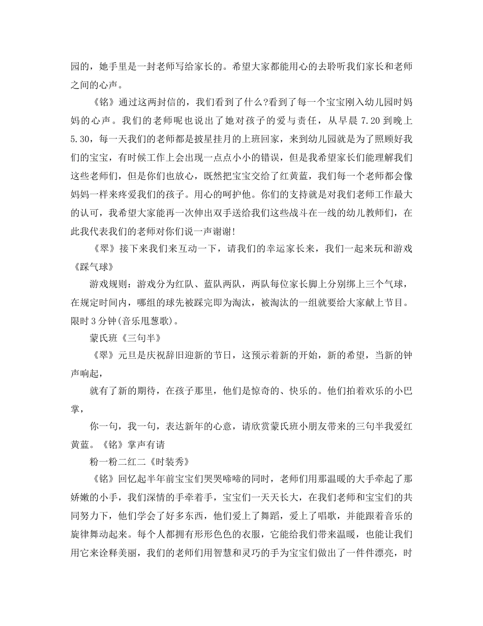 2024元旦晚会串词 _第3页