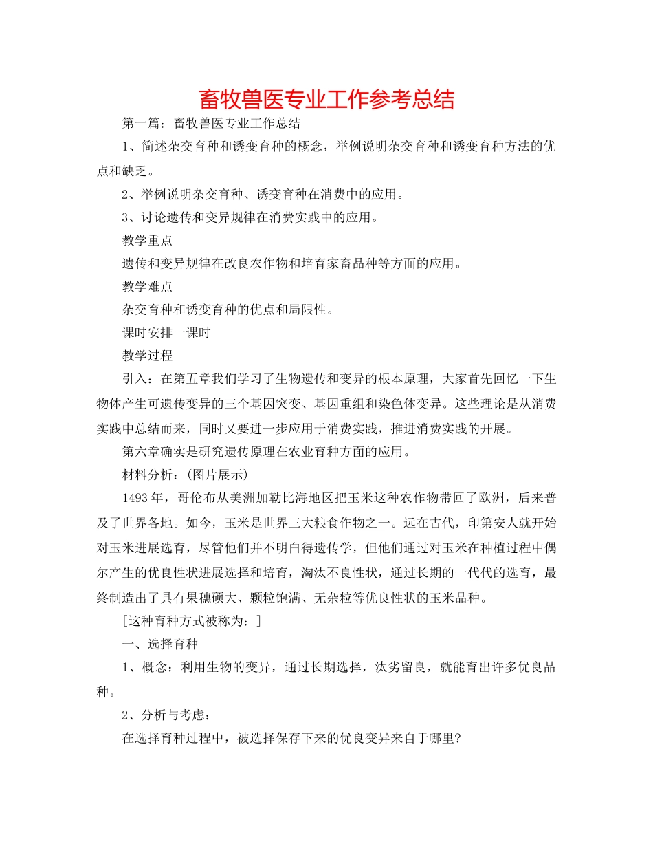 畜牧兽医专业工作参考总结 _第1页