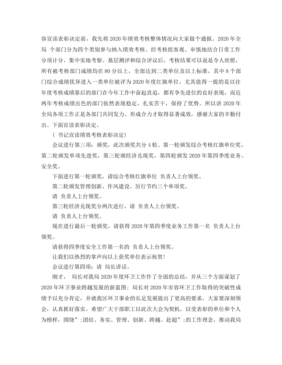 城管局表彰大会主持词 _第3页