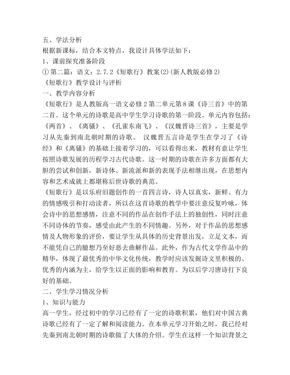 短歌行教案(精选多篇) _第3页