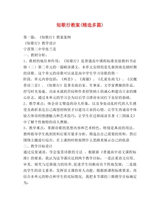 短歌行教案(精选多篇) 