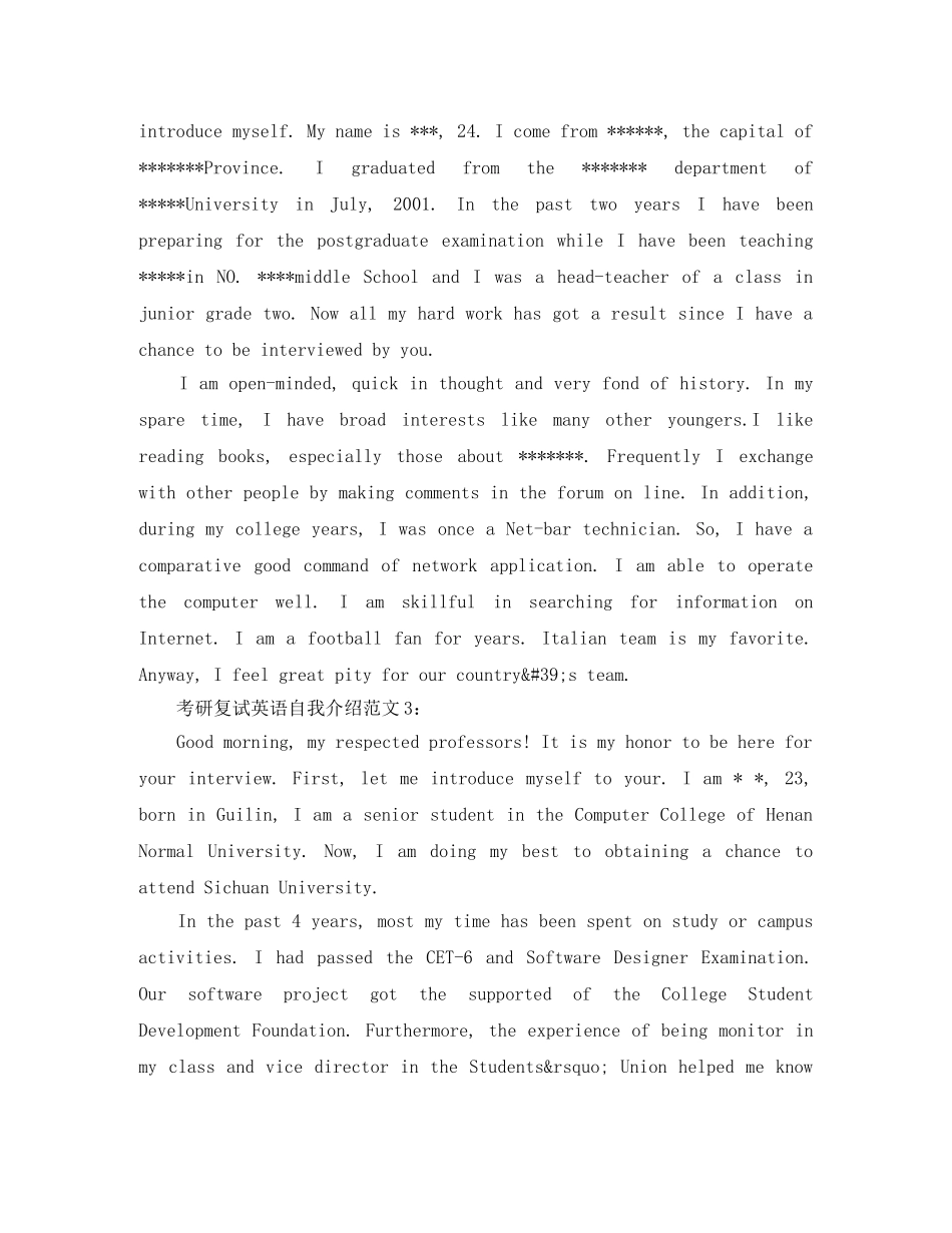 2024年考研复试英语自我介绍范文汇总 _第2页