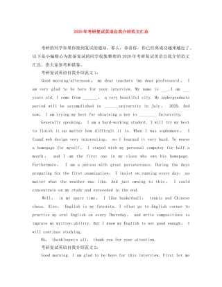 2024年考研复试英语自我介绍范文汇总 