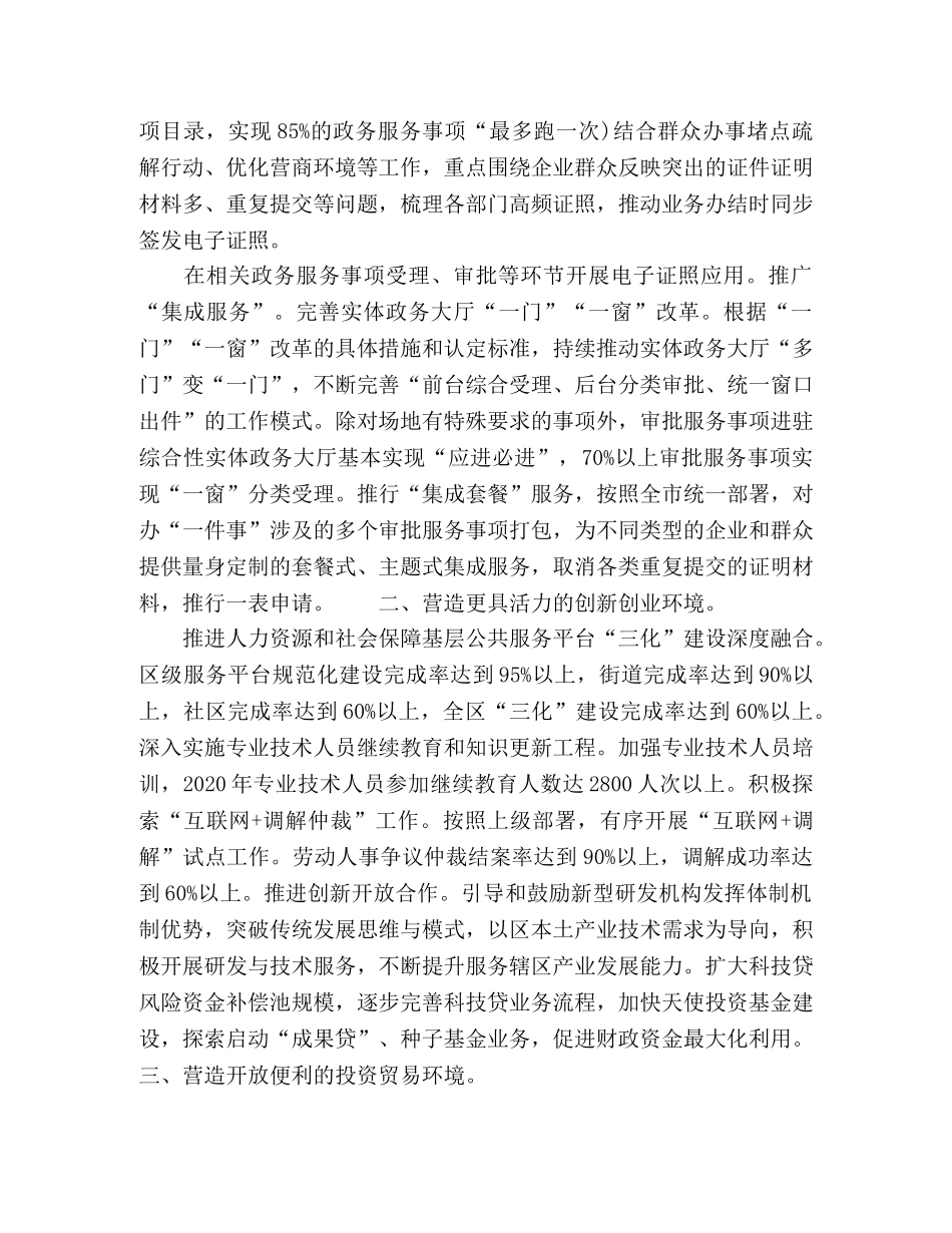 2024年优化营商环境工作措施 _第2页