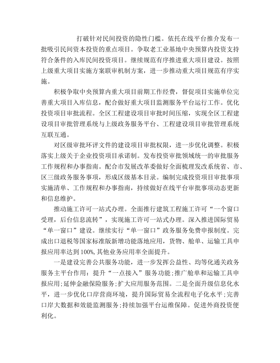 2024年优化营商环境工作措施 _第3页