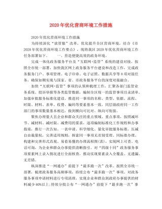 2024年优化营商环境工作措施 