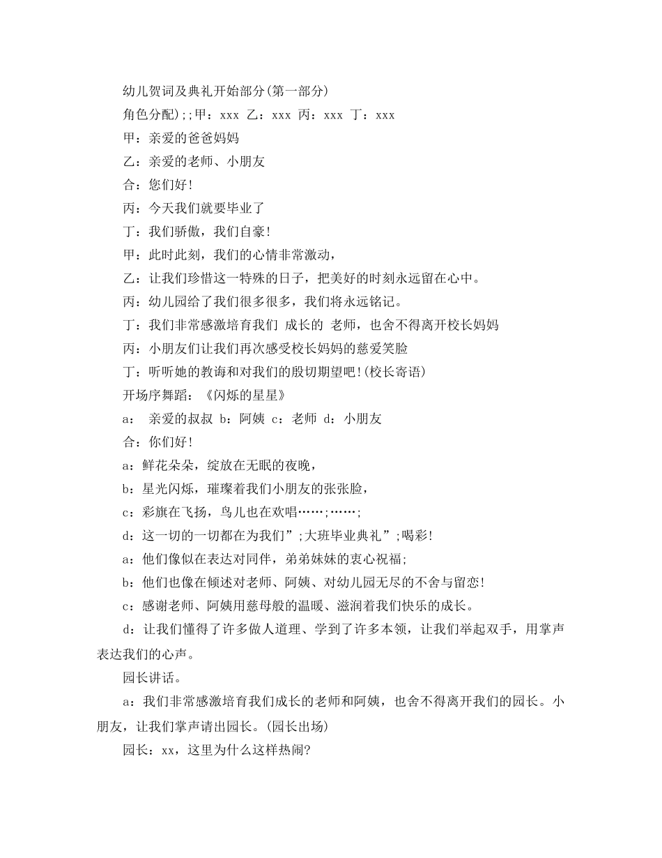 2024幼儿园主持词4篇 _第2页
