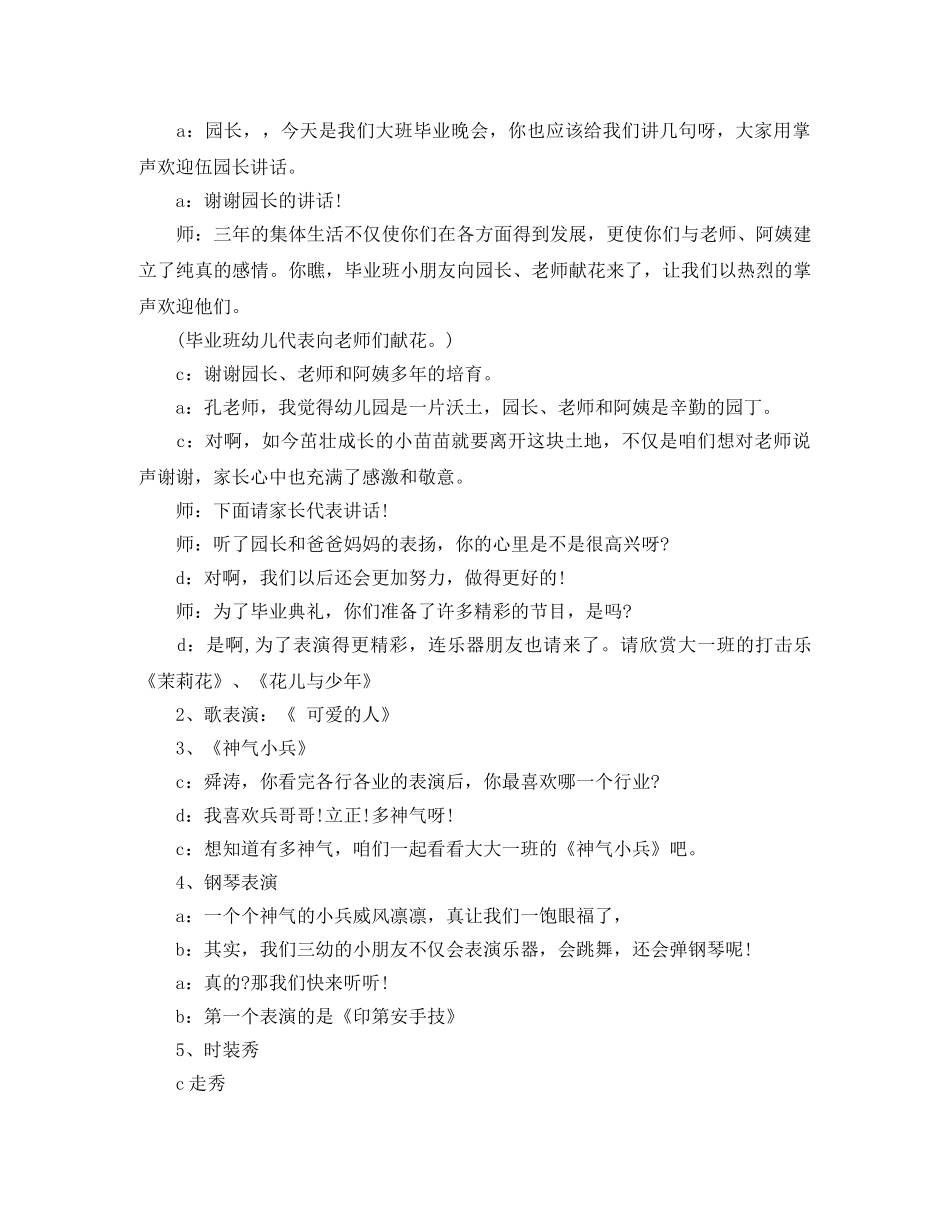 2024幼儿园主持词4篇 _第3页