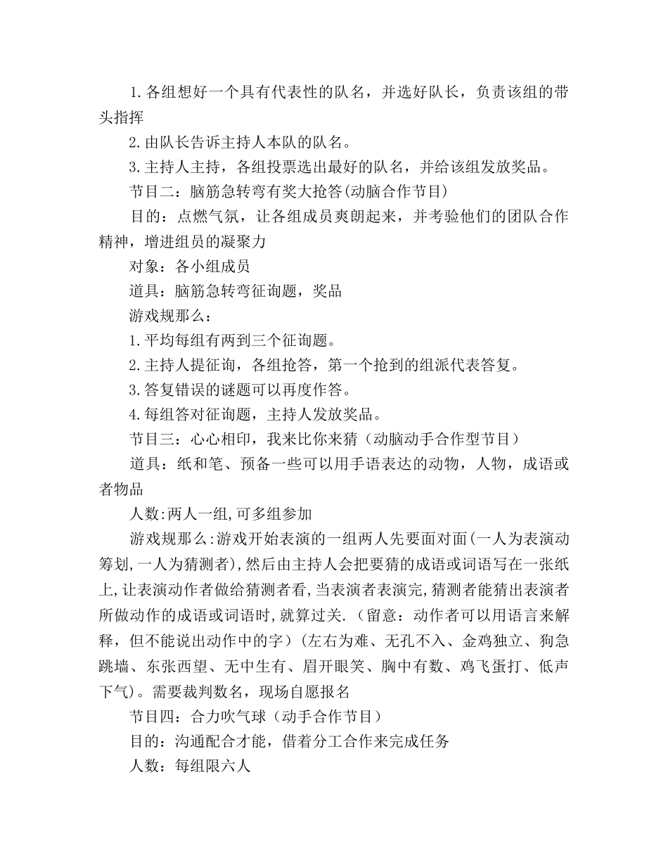 班级联谊活动方案(1) _第2页