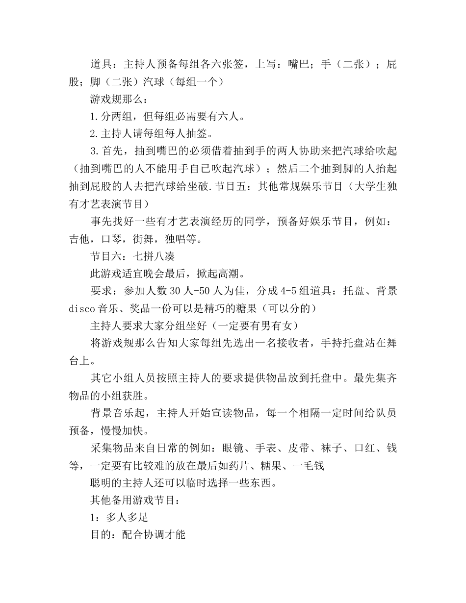 班级联谊活动方案(1) _第3页
