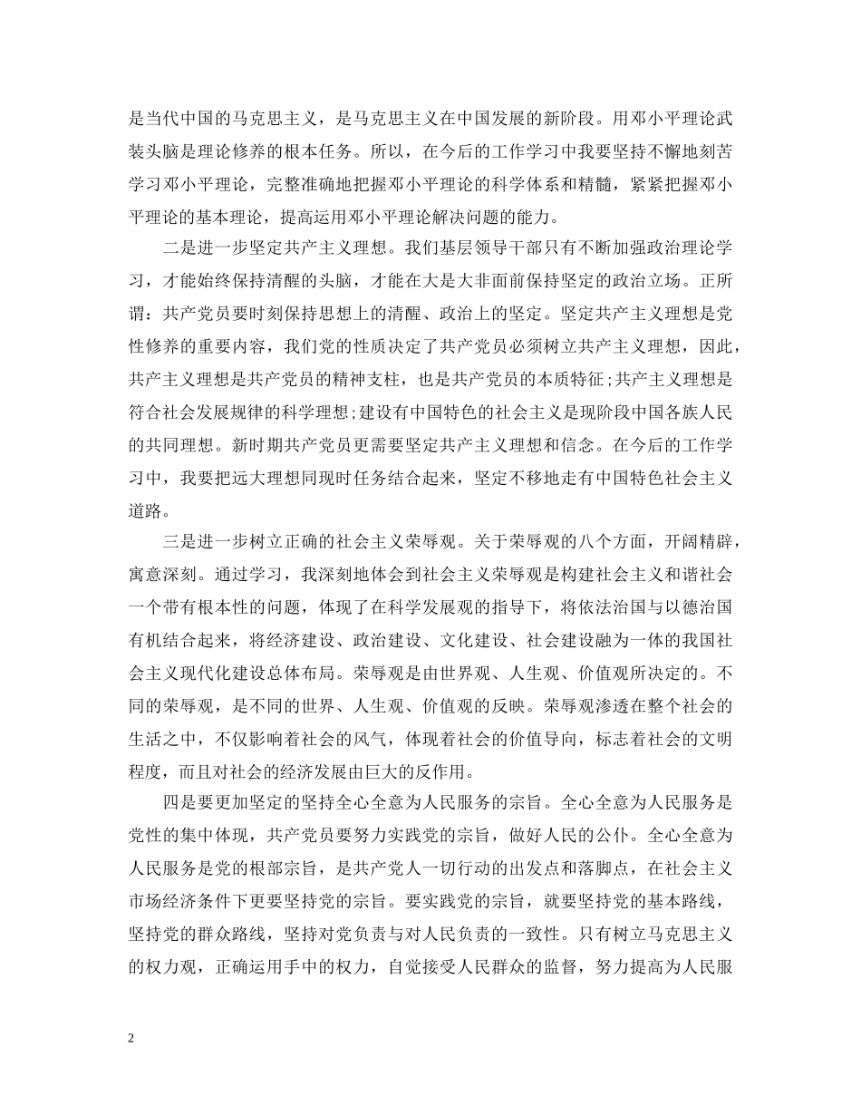 党校培训自我鉴定书范文 _第2页