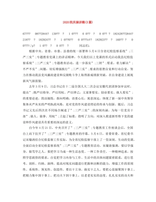 2024院庆演讲稿(3篇) 