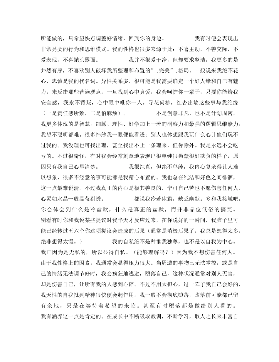 独特的自我介绍2篇 _第2页