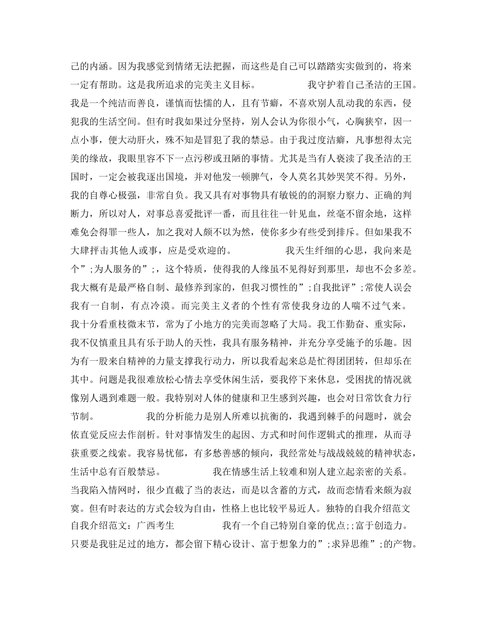 独特的自我介绍2篇 _第3页