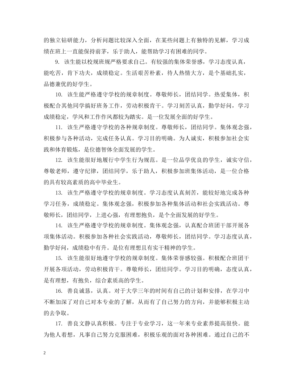 大学三年鉴定评语 _第2页