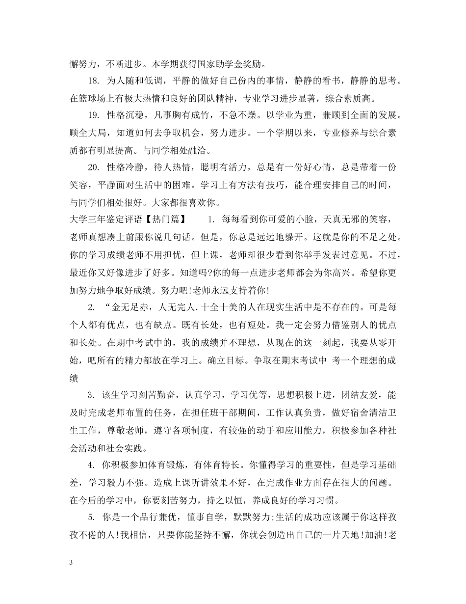 大学三年鉴定评语 _第3页
