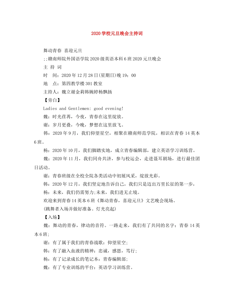 2024学校元旦晚会主持词 _第1页