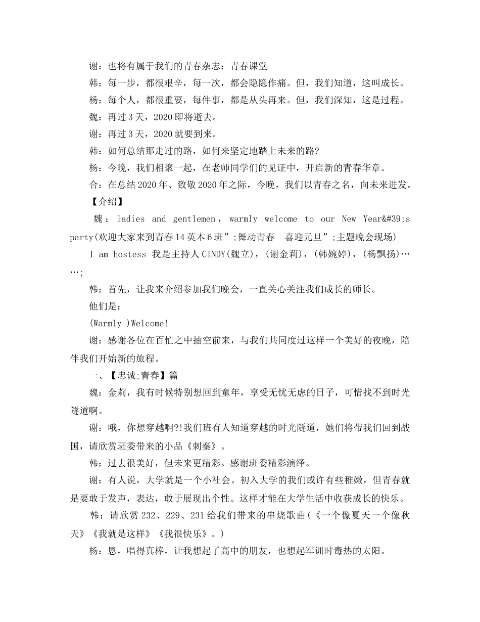 2024学校元旦晚会主持词 _第2页