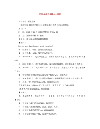 2024学校元旦晚会主持词 