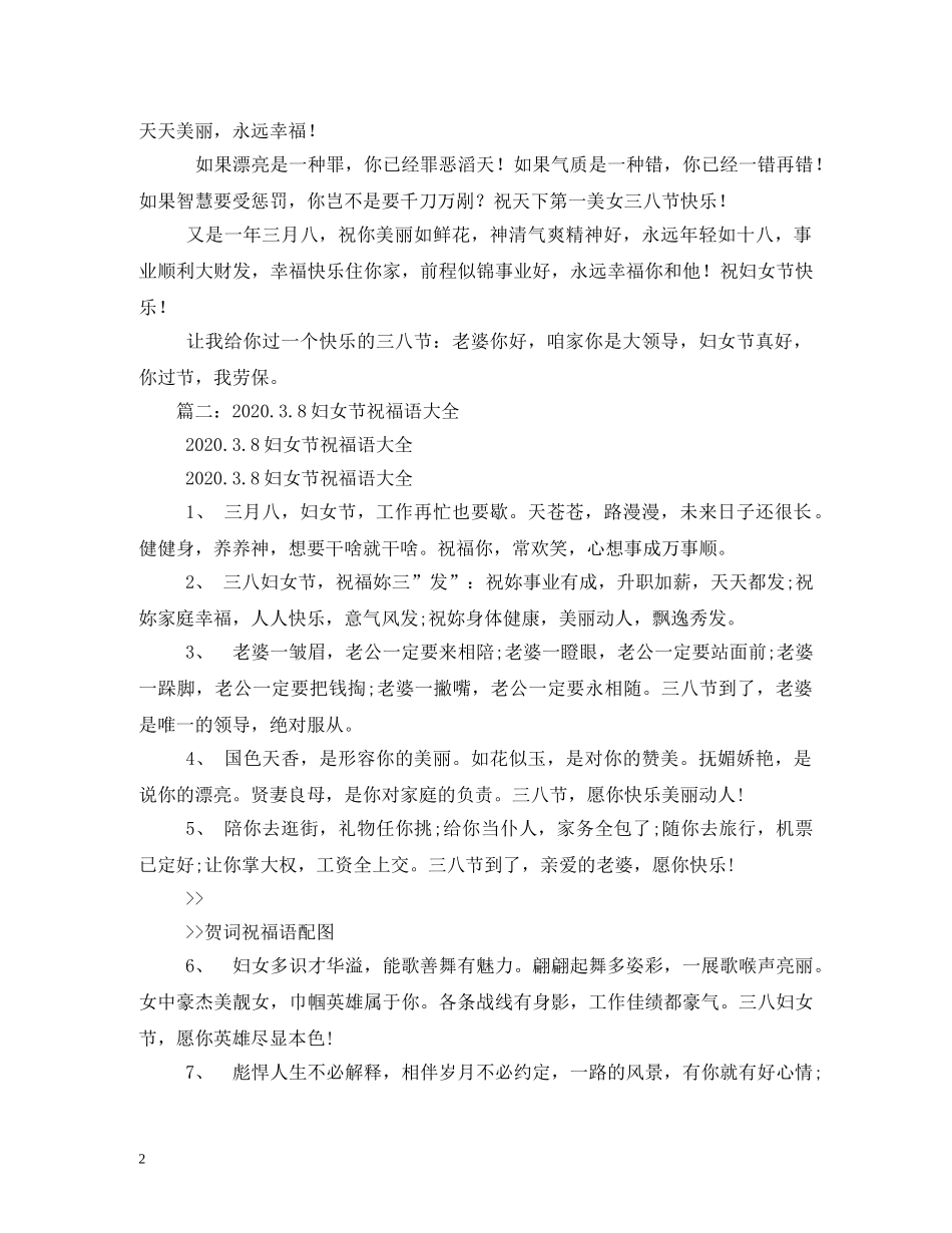 3月8日妇女节祝福语 _第2页