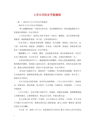 3月8日妇女节祝福语 